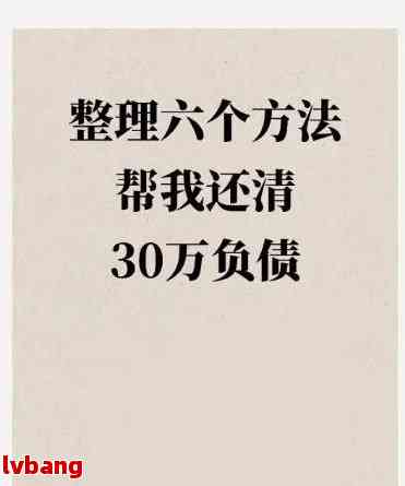 负债50万怎么上岸没有逾期的