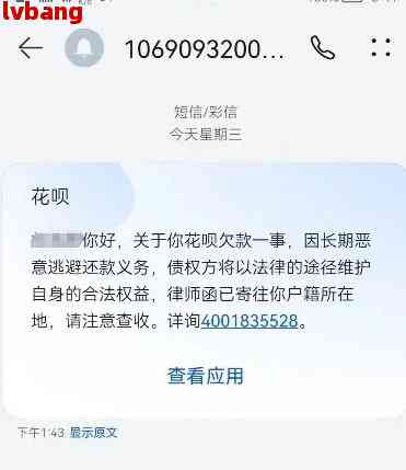 花呗逾期收到法务告知短信怎么办