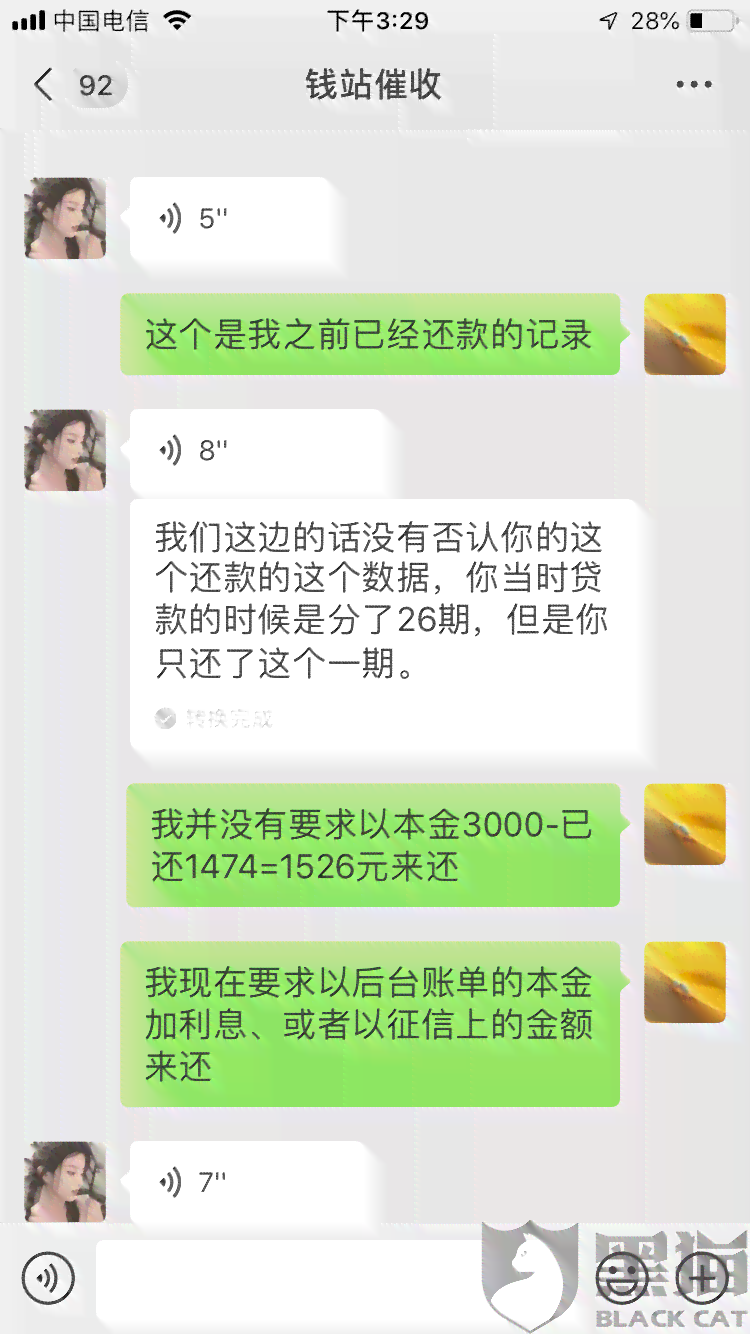 钱站怎么协商还款成功