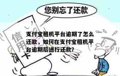 支付宝悦租机逾期会有什么后果