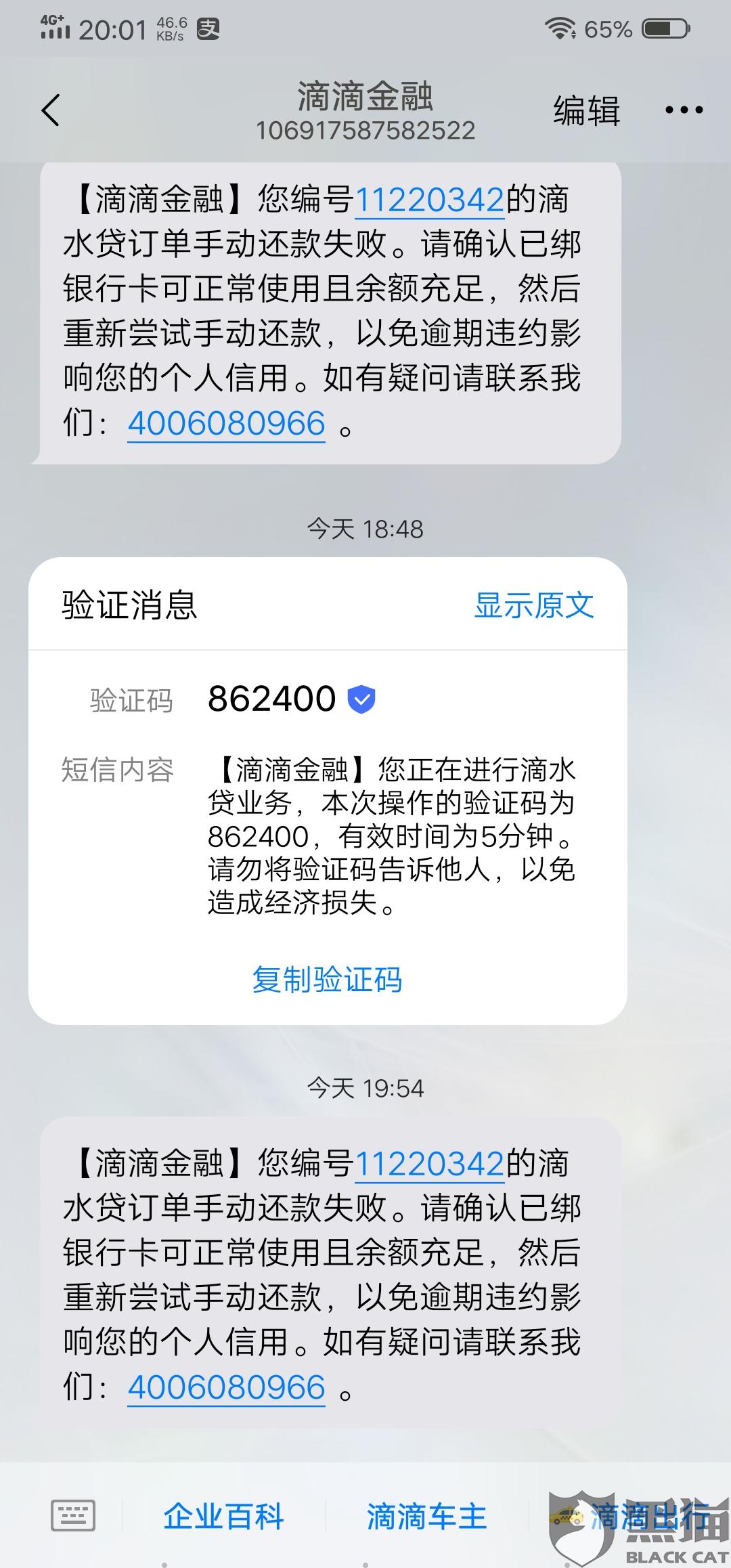 滴滴金融上门催款是真的吗