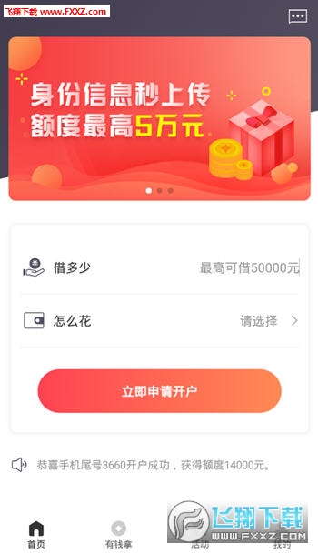 荔枝闪贷逾期后会发生什么