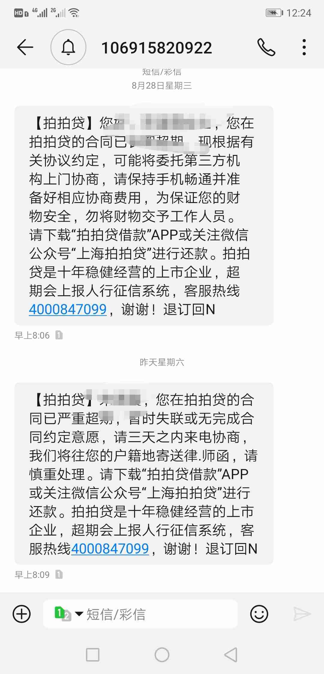 欠分来期6千块会被起诉吗