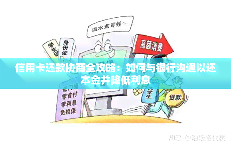 逾期协商还款只还本金如何避免利息逾期费用