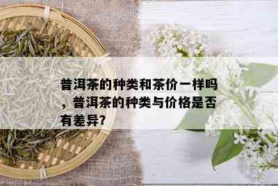 简述茶叶的分类及特征：各类茶叶的特征概述