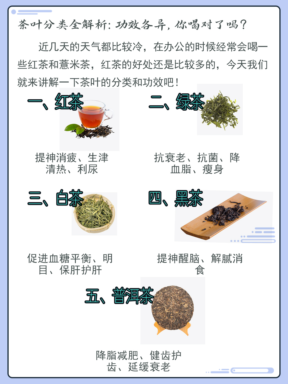 茶叶分类与功效详解：从绿茶、红茶到乌龙茶，了解每种茶的特点与健益处