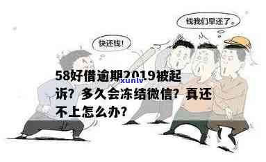 58借款因密码冻结逾期一天会怎样