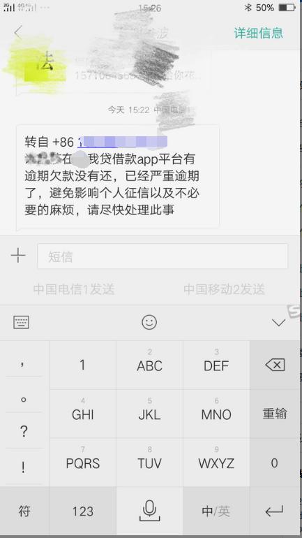 网贷被曝通讯录怎么办