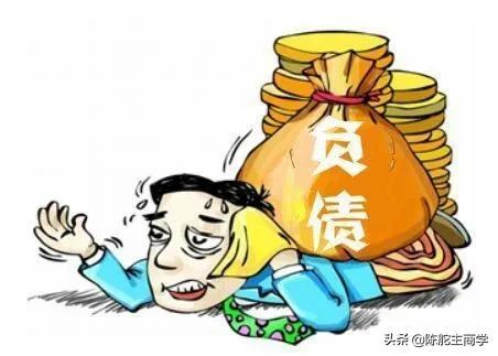 负债28万如何摆脱