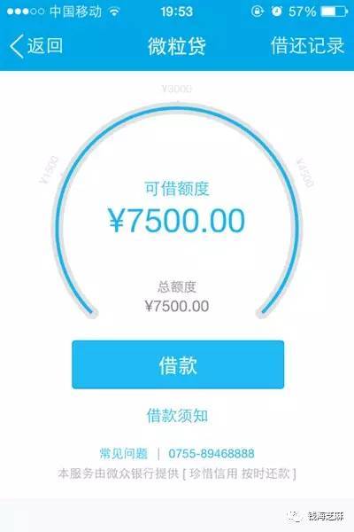 微立贷会让你只还本金嘛