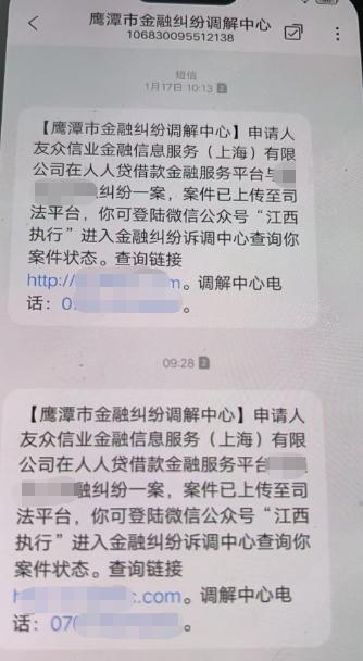 放心借催款短信是真的吗