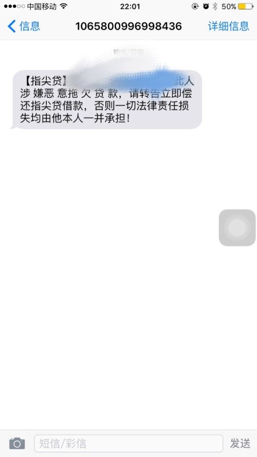 放心借催款短信是真的吗