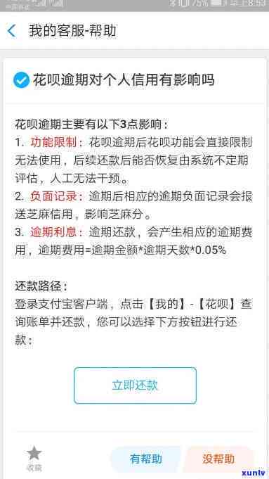 e招贷逾期2个月了没人催