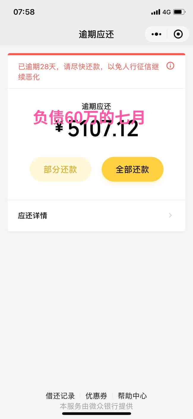 e招贷逾期2个月了没人催