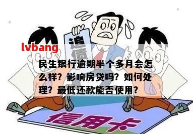 民贷逾期5天怎么办处理方法