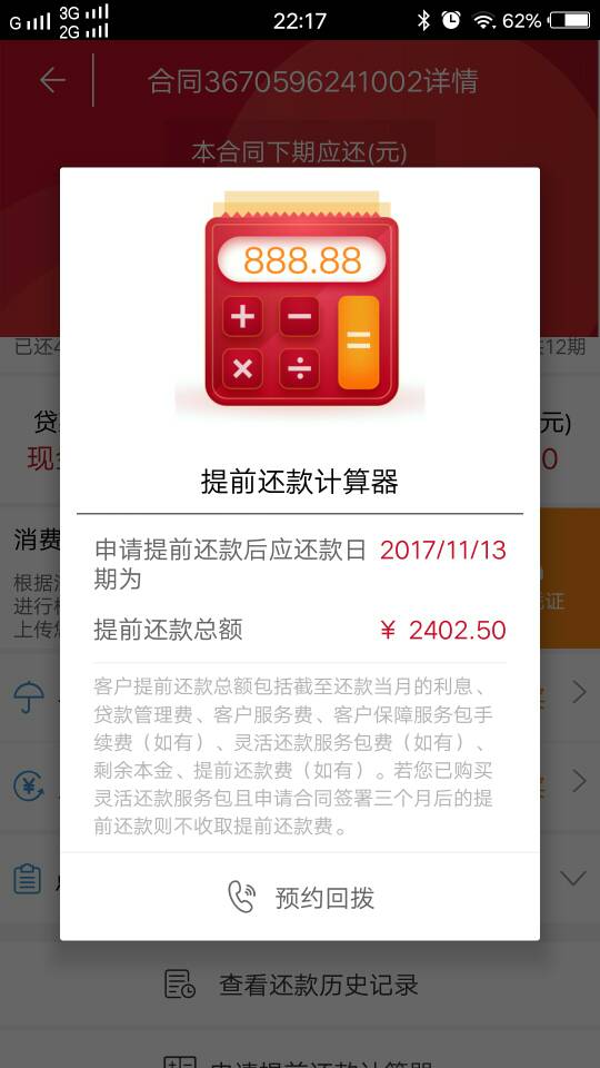 捷信现金贷欠一年如何处理