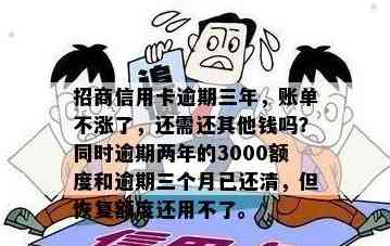 招商信用卡逾期2000三个月怎么处理