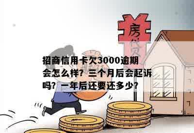 招商信用卡逾期2000三个月怎么处理