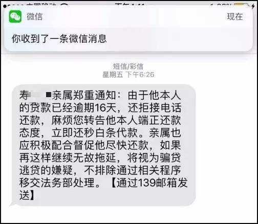 网贷大面积催款短信如何处理