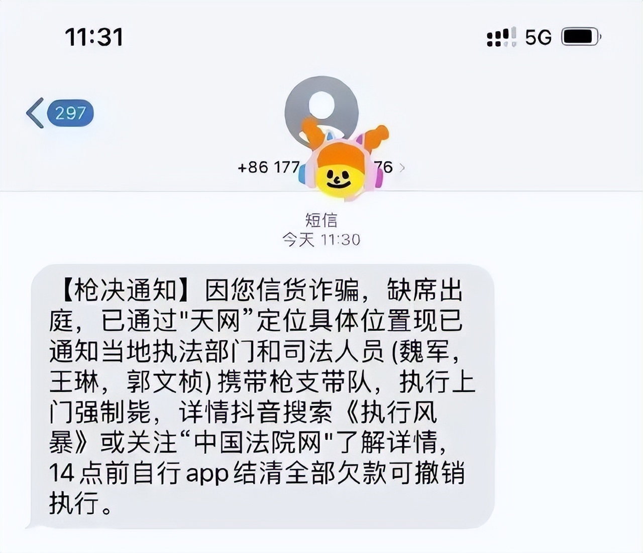 抖音月付欠款短信怎么回事