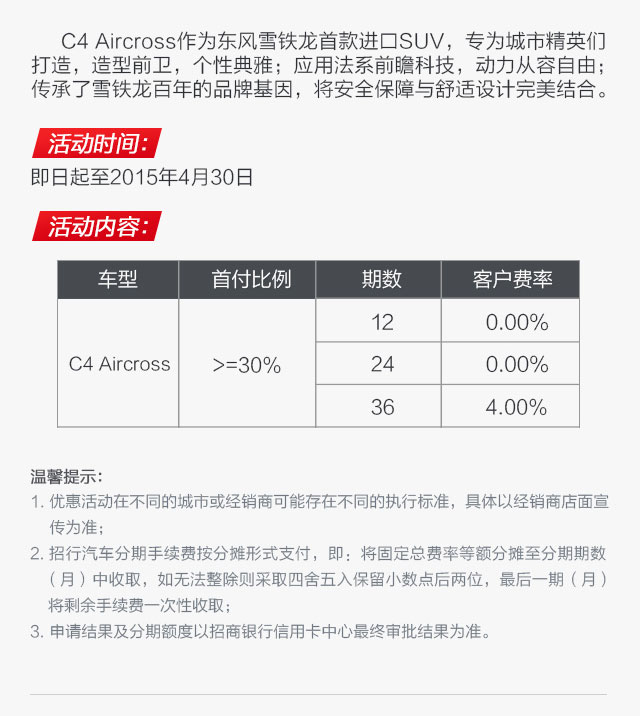 东风雪铁龙金融公司逾期