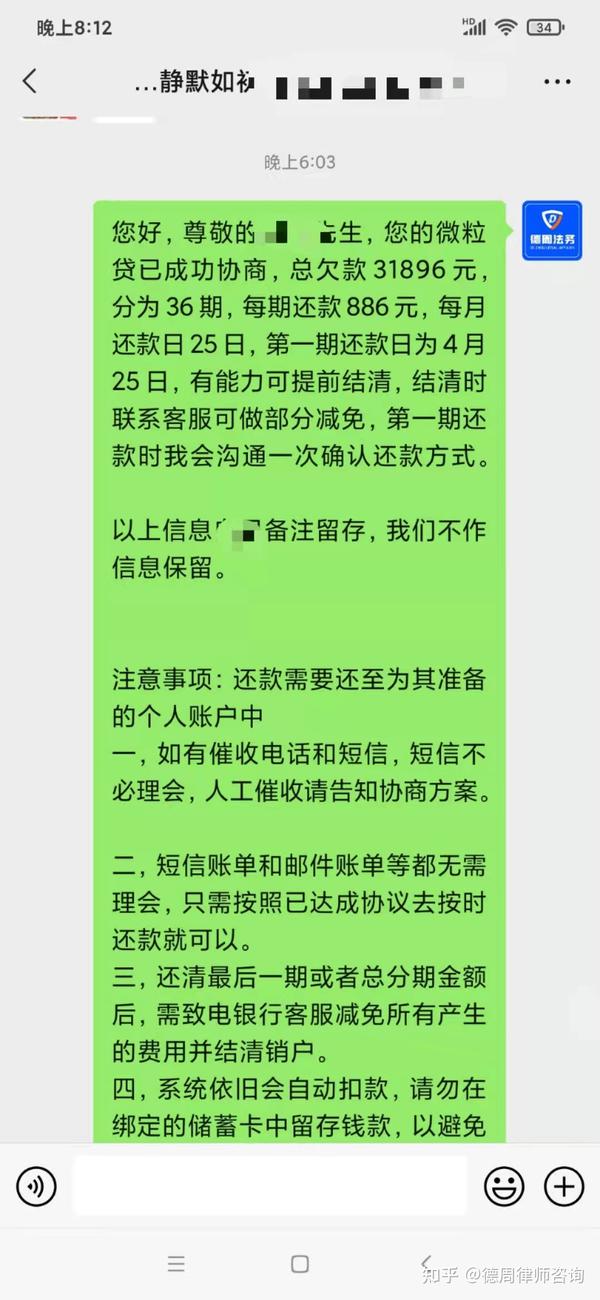 微立贷逾期60天怎么协商利息