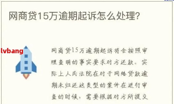 网商贷8000逾期4个月如何处理