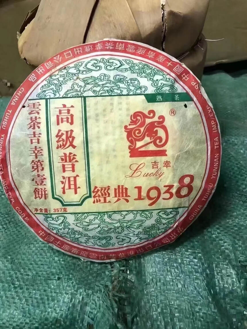 05年经典1938普洱茶