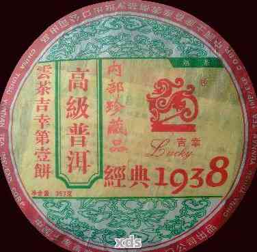 05年经典1938普洱茶