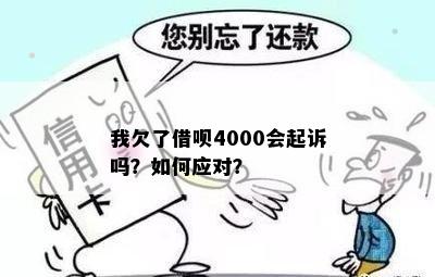 欠款45000被起诉了会有什么后果