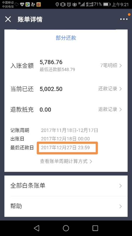 京东金融协商还款的具体流程和注意事项