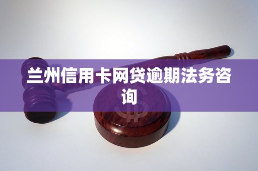 太原信用卡网贷逾期咨询需要注意什么