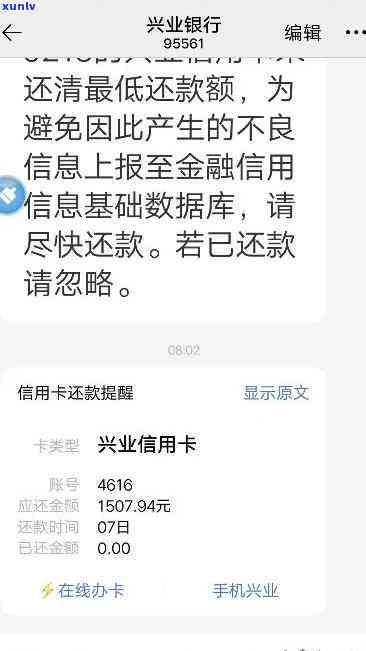 兴业银行信用卡逾期还款如何处理