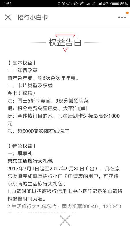 京东金融欠款可以减免吗