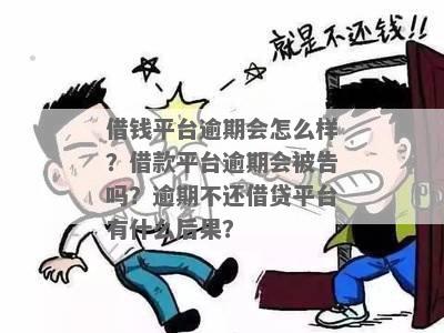 欠借款平台钱会怎样处理