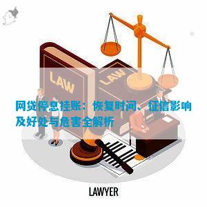 网贷停息挂账影响吗怎么办呢