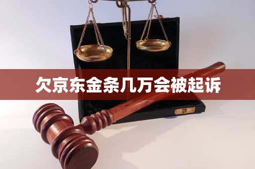 和金条为何被起诉