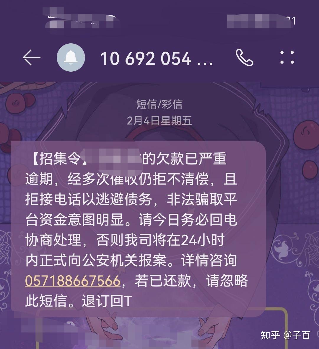 召集令协商还款加微信