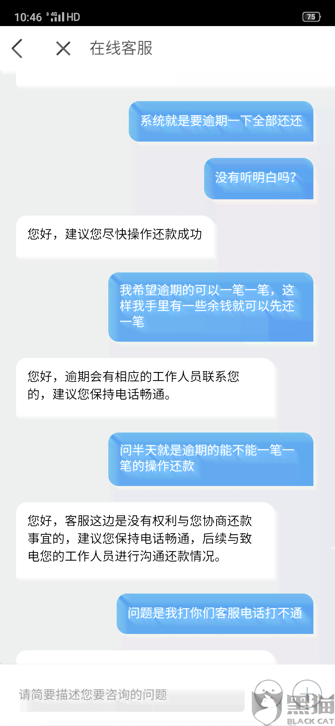 招联金融二次逾期如何应对