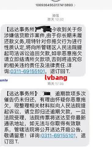 网贷逾期收到异地法院的调解短信怎么办