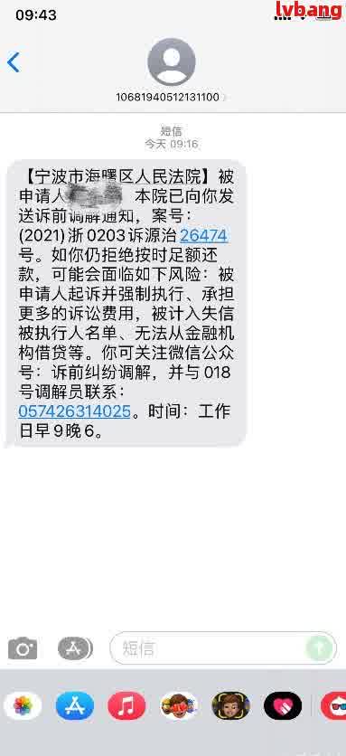 网贷逾期收到异地法院的调解短信怎么办