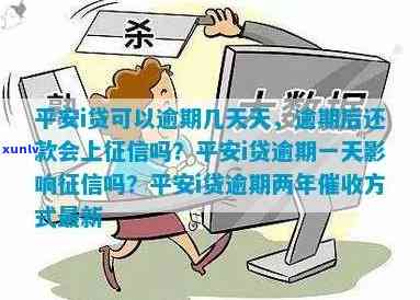 i贷逾期还可以提现吗