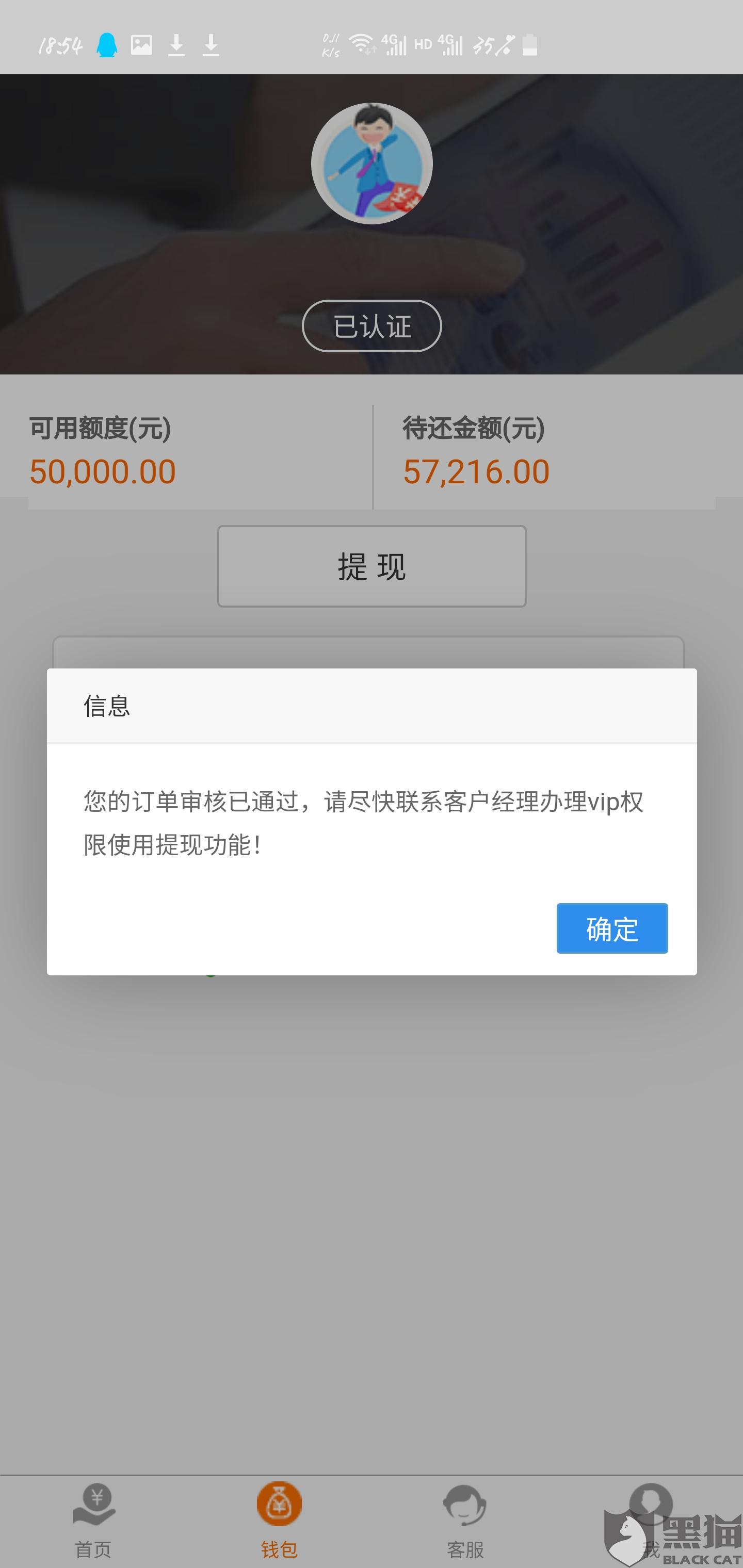 i贷逾期还可以提现吗