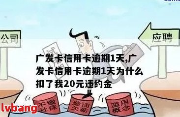 广发信用卡逾期几天算违约