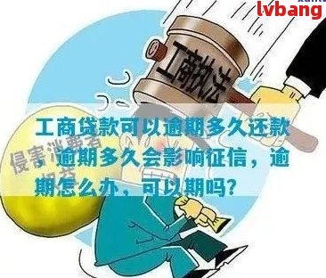 江工商银行逾期贷款怎么解决