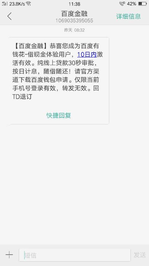 消费金融短信核实是什么意思