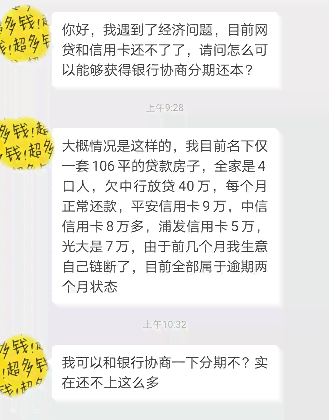 自己如何跟网贷公司协商期还款