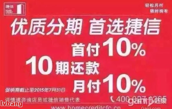 从网上怎么捷信分期