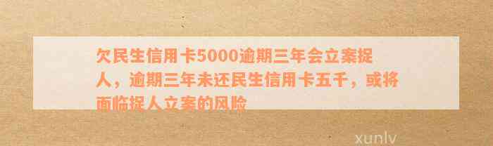 民生逾期5000被诉讼