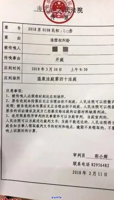 借呗逾期接到诉讼通知书